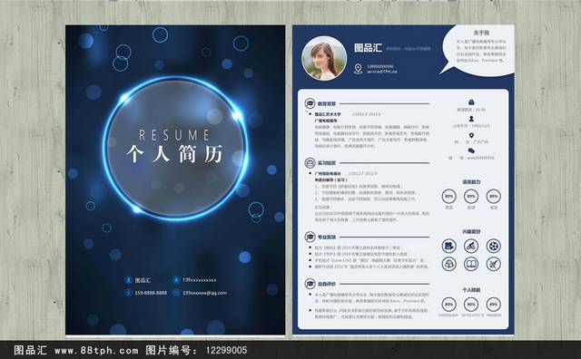 蓝色动感个人求职简历表下载