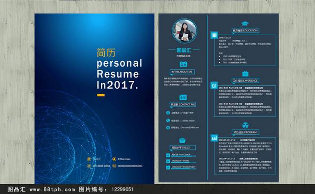 蓝色高端求职应聘简历表设计