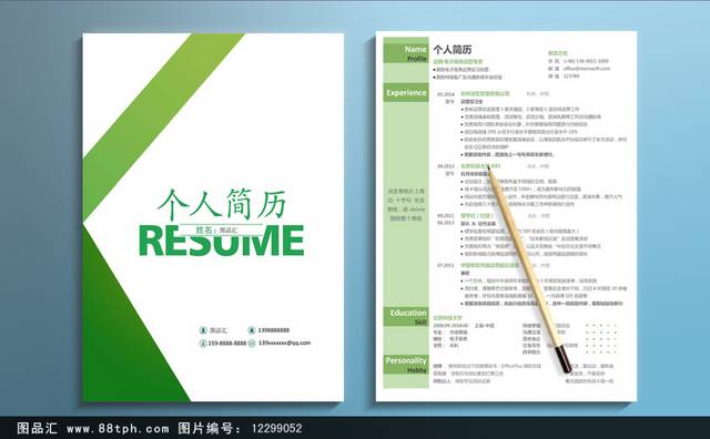 绿色简洁个人求职简历模板下载