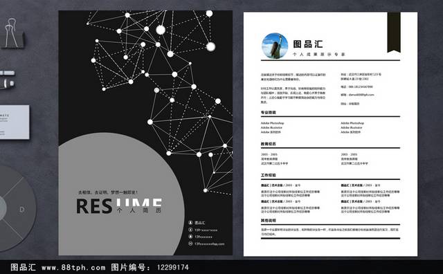 黑色创意个人求职简历模板下载