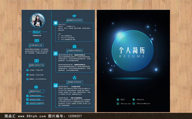 经典个人求职电子简历表设计