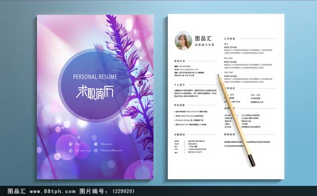 紫色唯美个人求职简历模板下载