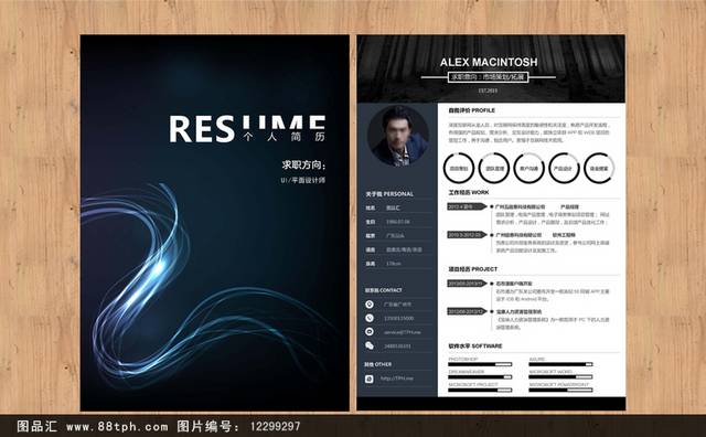 动感线条个人求职简历模板设计