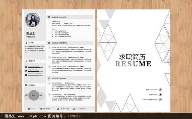 经典毕业生求职简历表