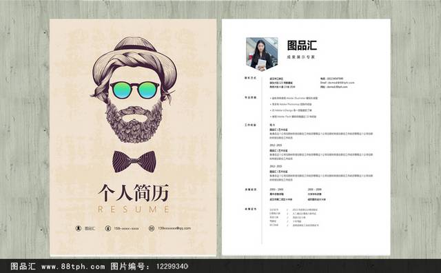 创意经典人具求职简历表下载