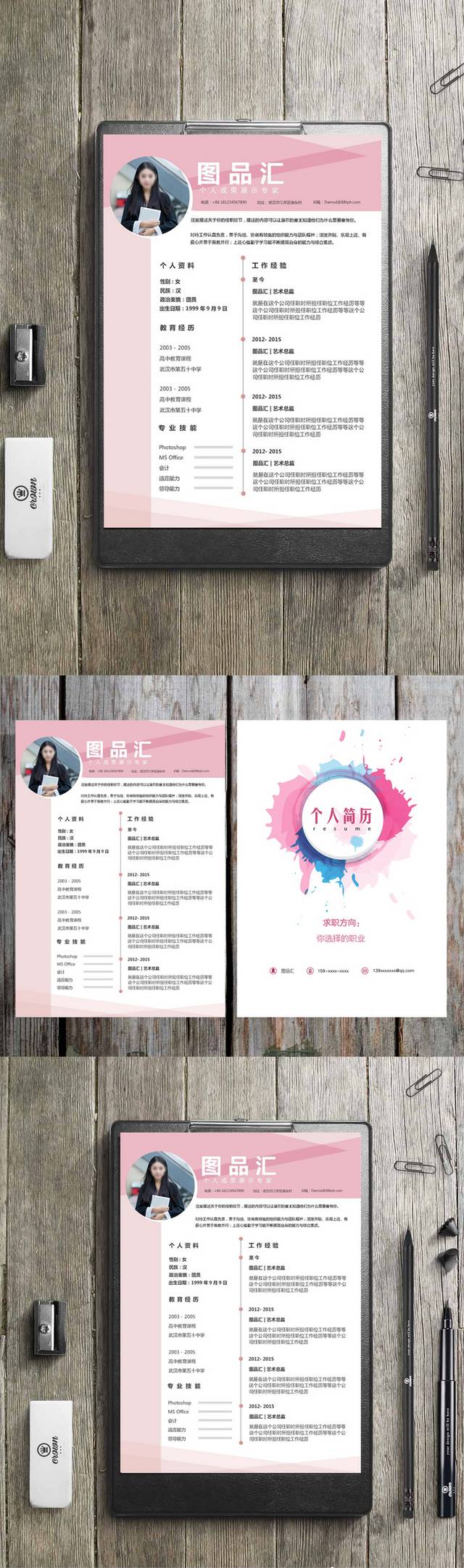 时尚经典个人求职简历表设计