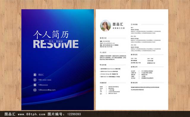 蓝色高档个人简历模板