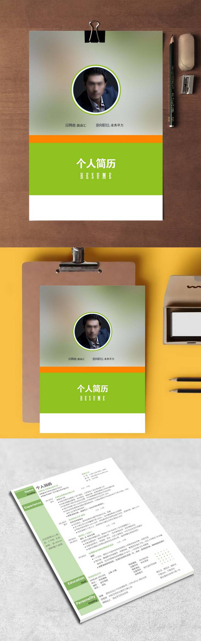 绿色经典个性简历设计