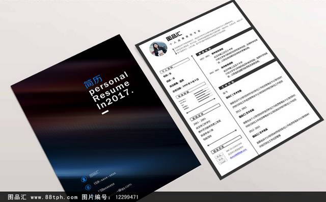 高档个人简历模板下载
