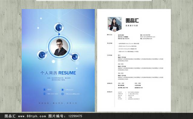 蓝色经典个人简历模板设计