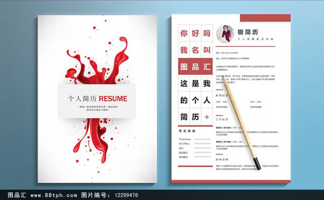 红色创意个人简历模板设计
