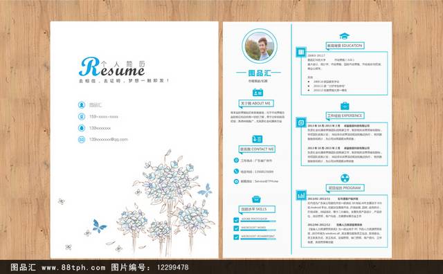白色简约个人简历模板设计
