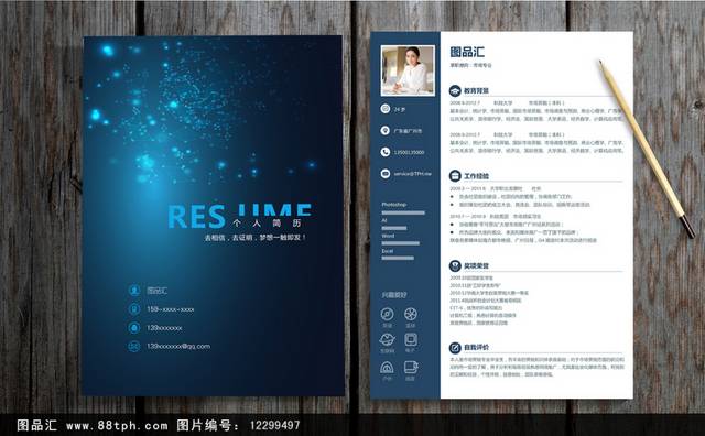 蓝色个性时尚个人求职简历模板设计