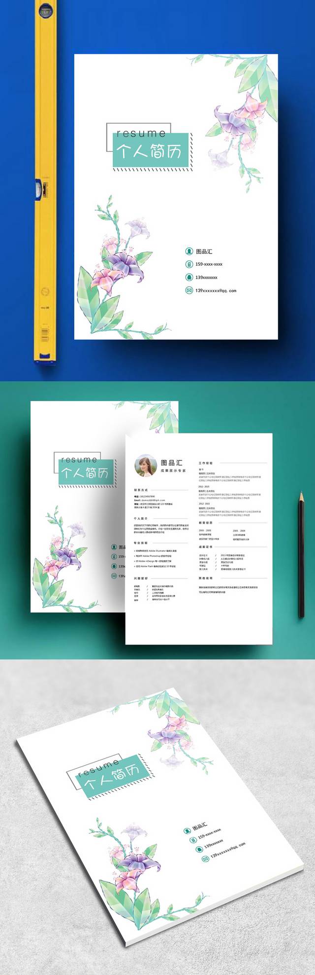 个性时尚花卉个人求职简历模板设计