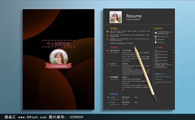 时尚个性魅力个人求职简历模板设计