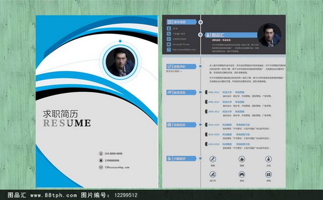 时尚蓝色简约个性个人求职简历模板设计