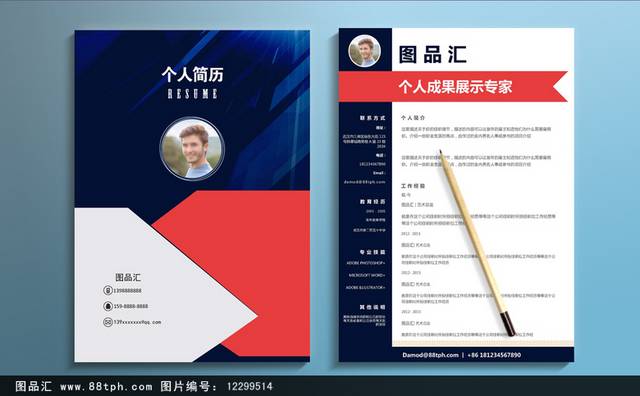 大气红蓝色色块个人求职简历模板设计