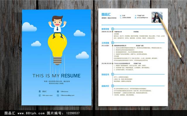 蓝色卡通时尚个人求职简历模板设计下载