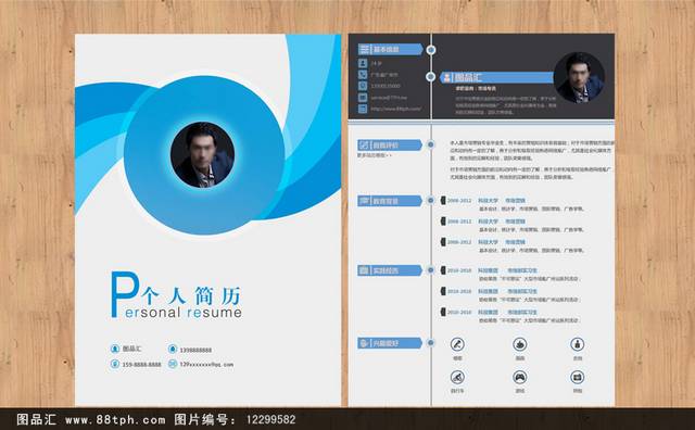 蓝色简洁个人求职简历设计