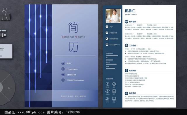 蓝色时尚科技个人求职简历表设计