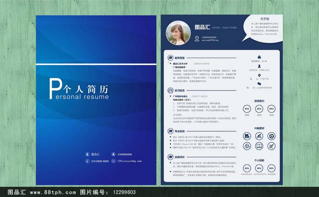 蓝色时尚简约大气个性个人求职简历表设计
