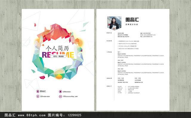 七彩个性色块个人求职简历模板设计