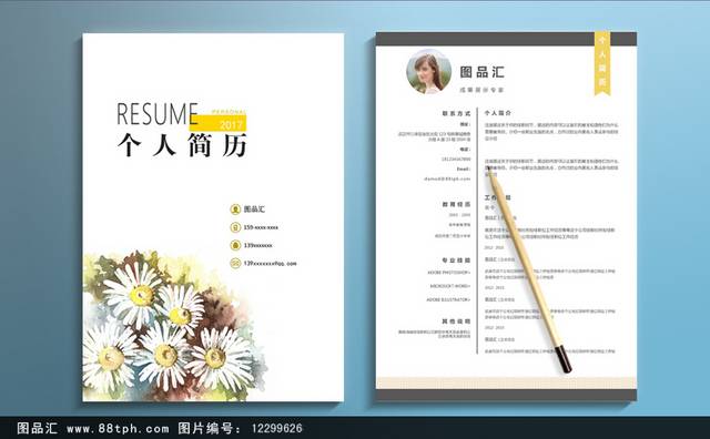 高清花卉时尚个人求职简历模板设计