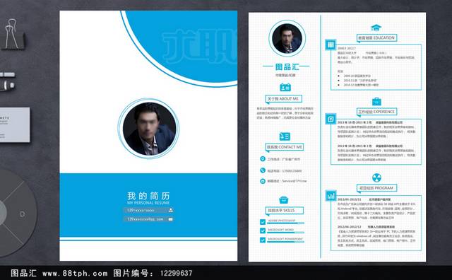 蓝白色时尚个人求职简历模板设计
