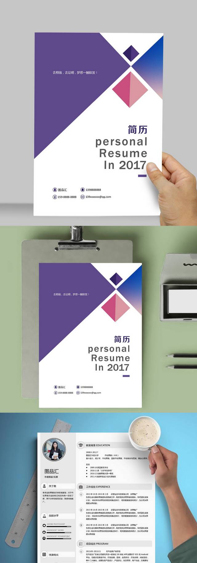 精美个人求职简历模板设计