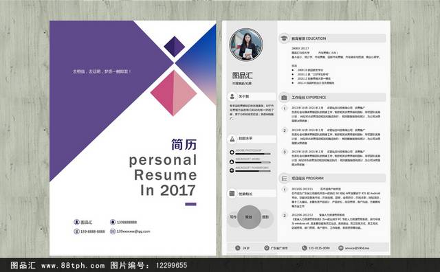 精美个人求职简历模板设计