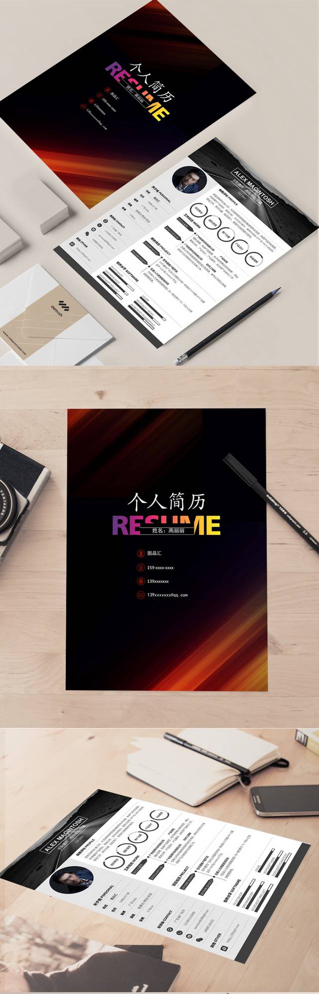 黑色经典个人简历设计