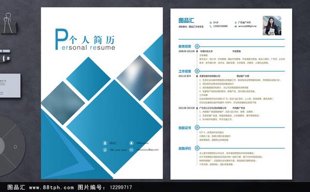 个性时尚几何图形个人求职简历模板设计