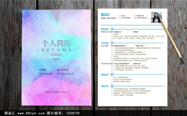 个性水彩个人求职简历表设计