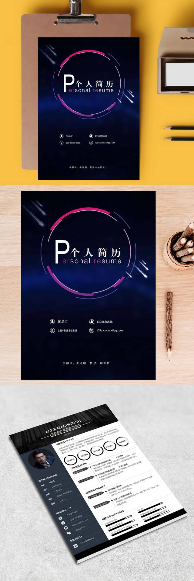 个性时尚个人求职简历表下载