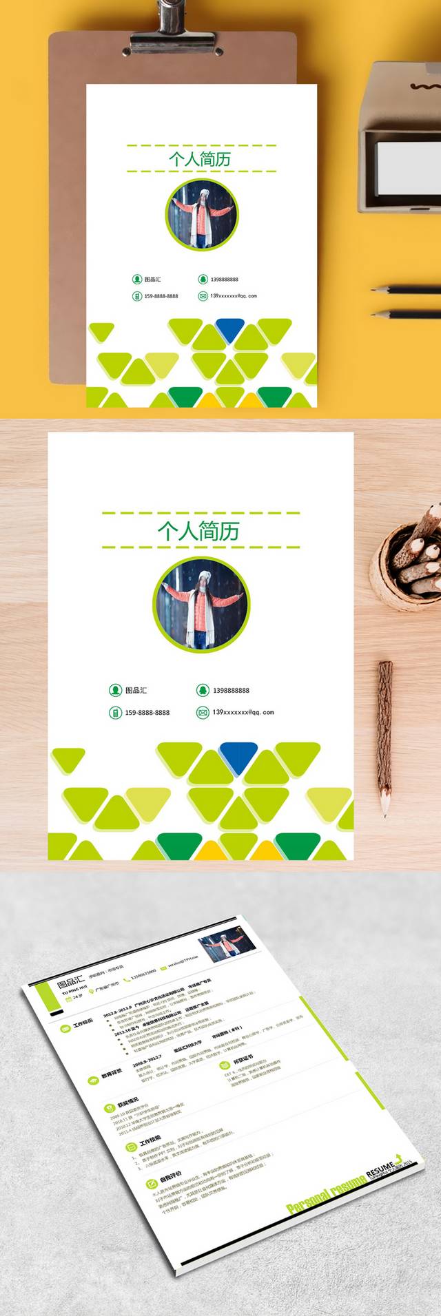 高清个性色块个人求职简历设计下载