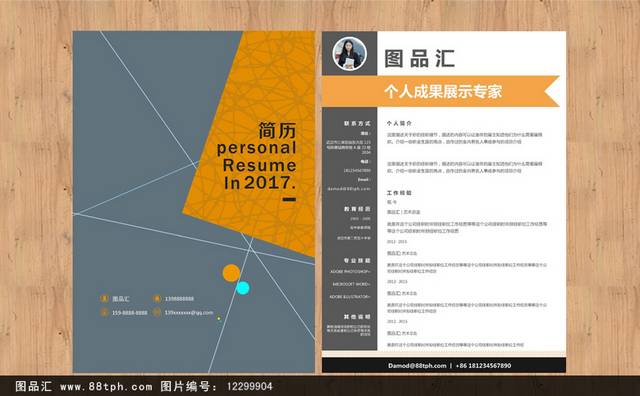 专业个人求职简历设计