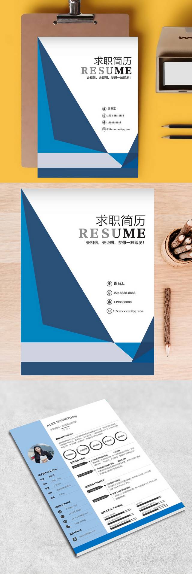 高档时尚个人求职简历电子版