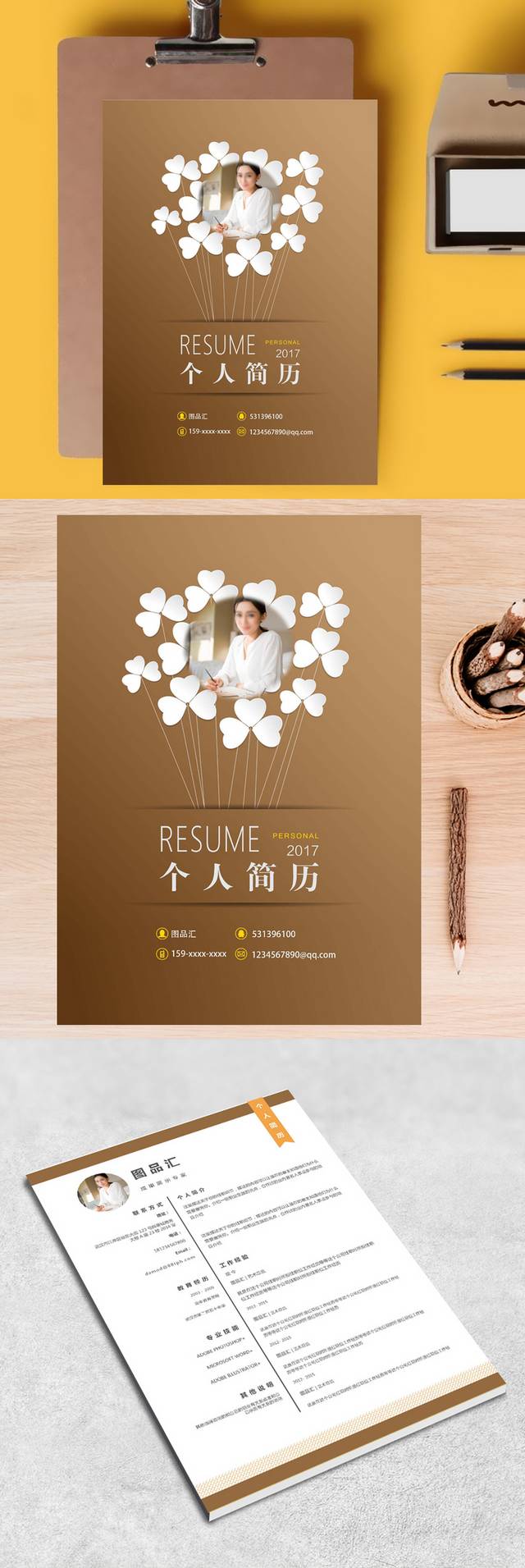 简约唯美个人求职简历设计