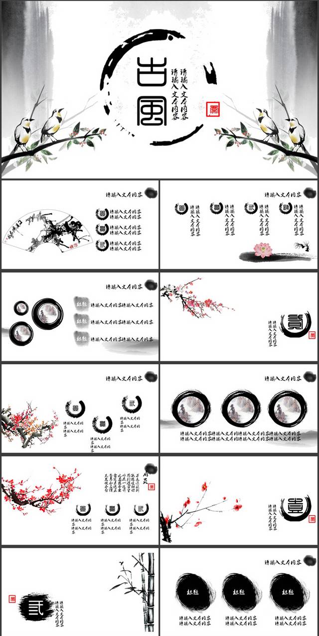 中国风古典ppt模板