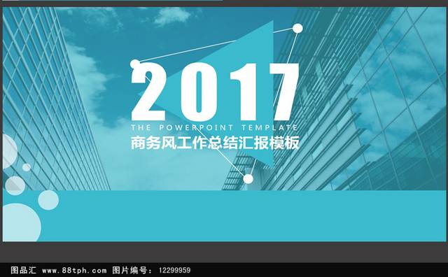 精美高档商务办公演示ppt模板