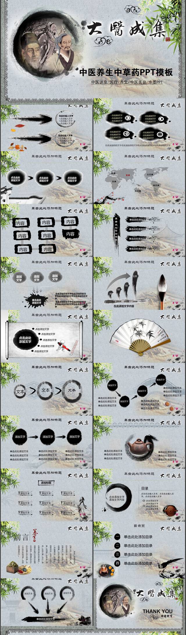 中国风中医养生、医疗ppt模板