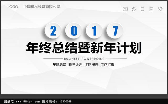 简约年度总结新年计划ppt模板