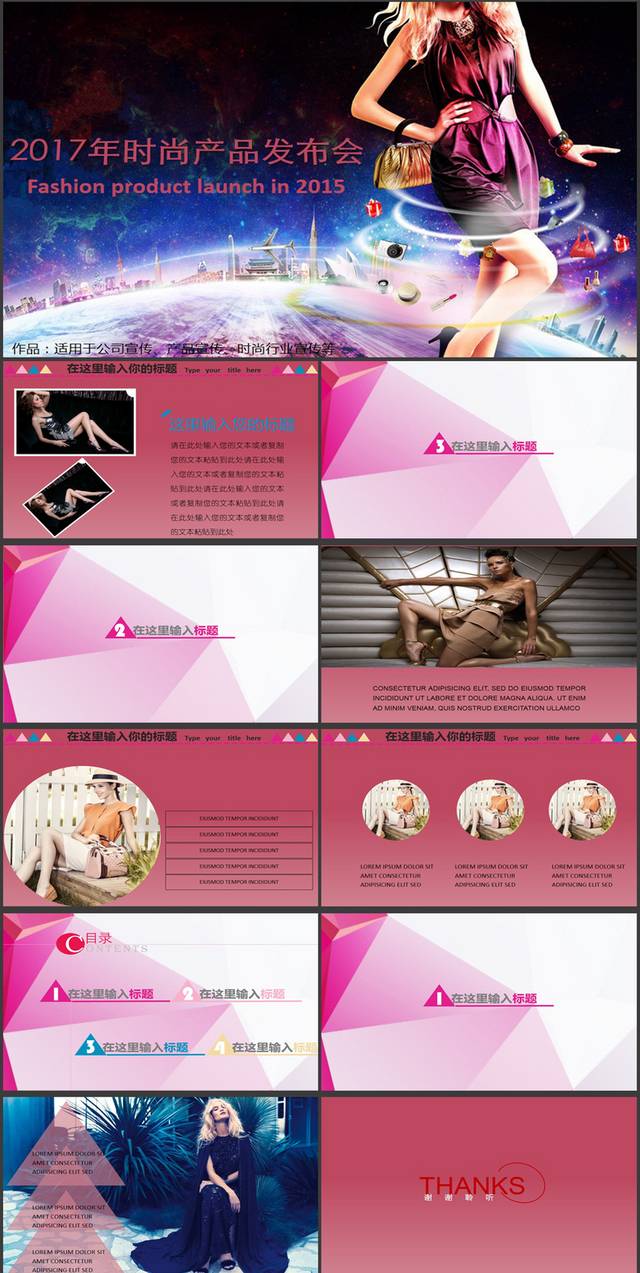 时尚绚丽商务展示汇报ppt