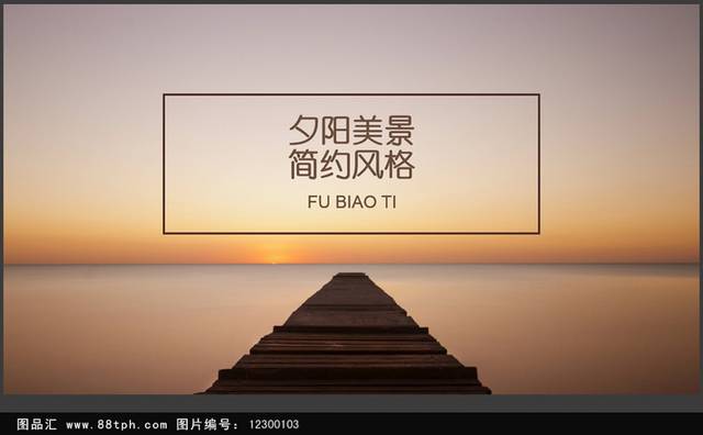 夕阳美景简约风格PPT