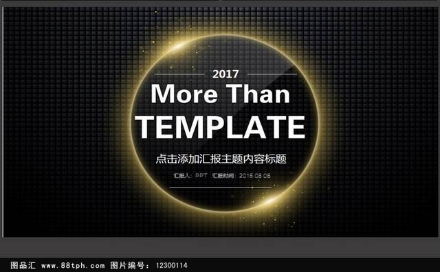 炫酷黑色商用主题汇报ppt模板