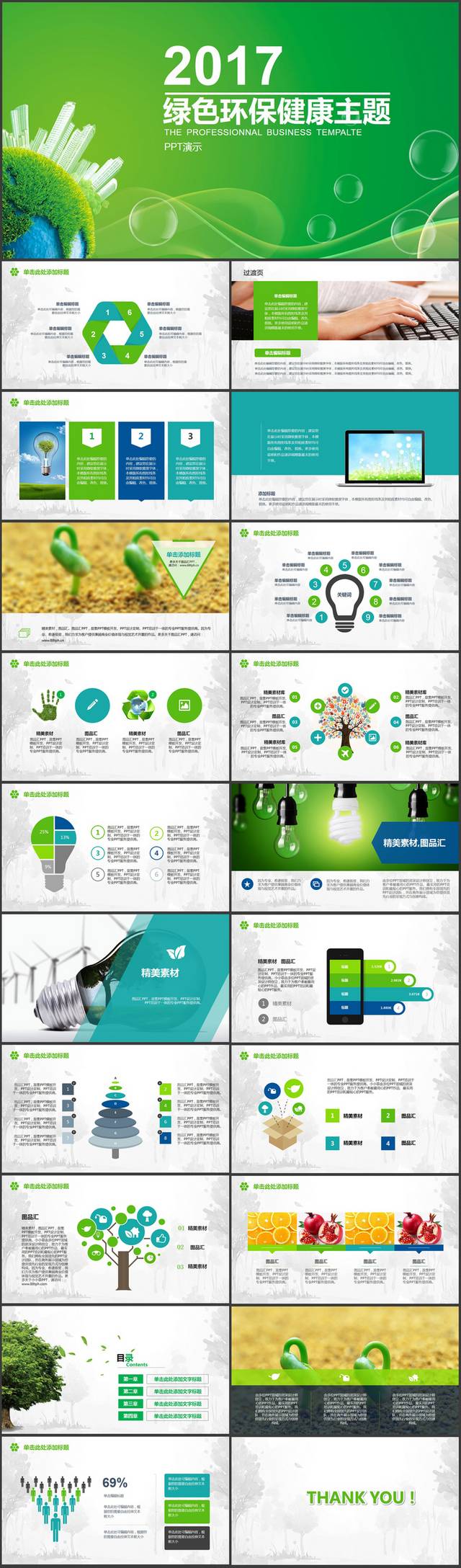 绿色简洁环保健康主题ppt模板