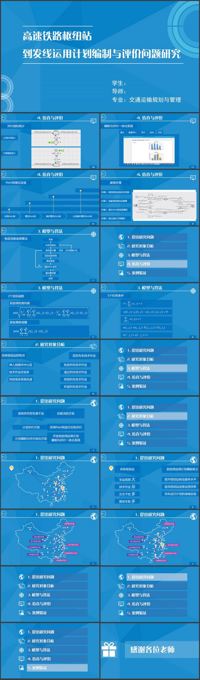 蓝色高速铁路汇报ppt模板