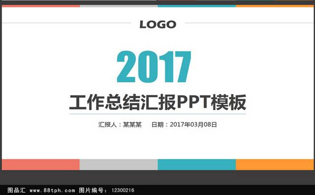 简约扁平化工作汇报ppt模板