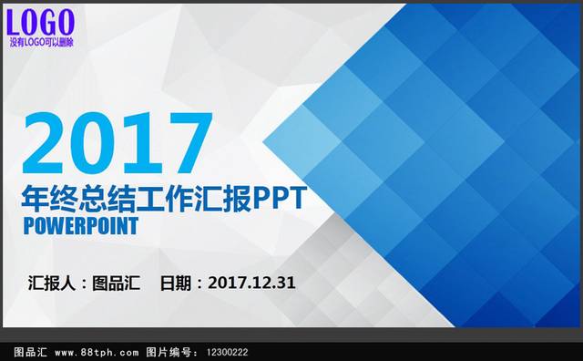 2017年终总结工作汇报ppt模板