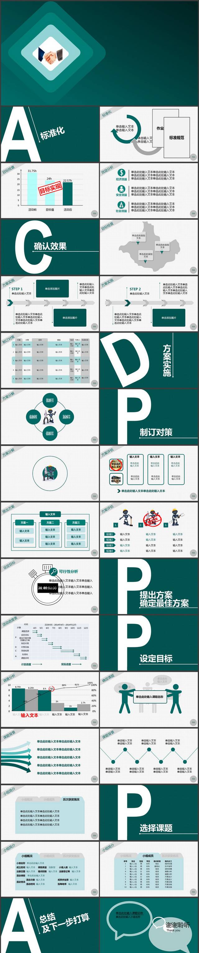 商务通用ppt演示模板